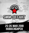 SMM-Десант