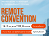Remote Convention 2018