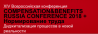 Compensation&Benefits Russia Conference 2018