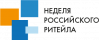 Неделя Российского Ритейла 2018