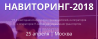 Навиторинг 2018