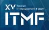 XV Russian IT Management Forum (ITMF 2018)