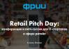 Retail Pitch Day