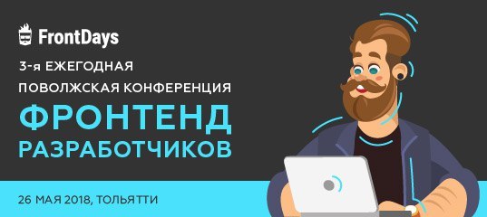 FrontDays - конференция фронтенд разработчиков