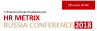 HR Metrix Russia Conference 2018