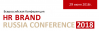 HR Brand Russia Conference 2018