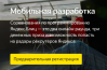 Яндекс.Блиц Мобильная разработка