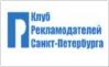 Заседание Клуба Рекламодеталей Санкт-Петербурга