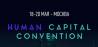 Human Capital Convention: Хакатон
