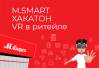 M.SMART хакатон. VR в ритейле