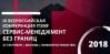 IX Всероссийская конференция ITSMF «Сервис-менеджмент без границ»