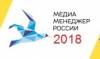 Медиа-Менеджер России 2018