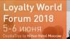 Loyalty World Forum 2018