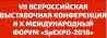 Выставки и конгрессы – коммуникации цифровой экономики