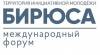Международный молодежный форум "ТИМ "Бирюса"