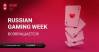 Russian Gaming Week 2018