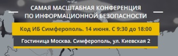 Код ИБ Симферополь