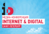 Интернет и Digital