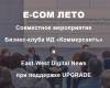 E-COM Лето 2018