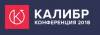 II Международная Конференция по беспилотному транспорту "Калибр 2018"