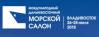 Международный дальневосточный морской салон — 2018
