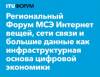 Интернет вещей, сети связи и большие данные как инфраструктурная основа цифровой экономики