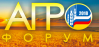 Агрофорум-2018