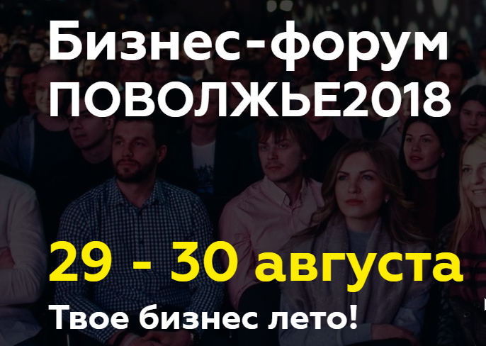 Площадка iCluster на форуме Поволжье 2018