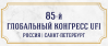 85-й Глобальный конгресс UFI