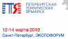 Петербургская техническая ярмарка (ПТЯ-2019)