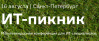 ИТ-пикник 2018