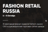 Fashion Retail Russia 2018