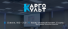 Карго Культ 2018