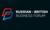 IV Российско-британский бизнес-форум (РББФ)
