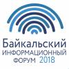 Байкальский информационный форум 2018