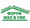 I НеФормальный форум ЖКХ