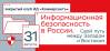Информационная безопасность в России. Свой путь между Западом и Востоком