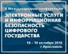 Цифровое государство: новые подходы к управлению и безопасности - 2018