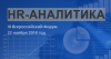 HR-аналитика