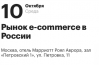 Рынок e-commerce в России