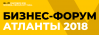 Атланты 2018