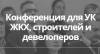 Конференция «Цифровое ЖКХ» в рамках форума All-over-IP 2018