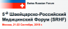 Пятый Швейцарско-Российский Медицинский Форум (SRHF)