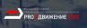 PRO//Движение.1520