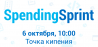 SpendingSprint 2018