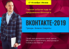 ВКонтакте - 2019