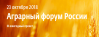 Аграрный форум России 2018