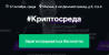 #Криптосреда
