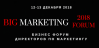 Big Marketing Forum 2019