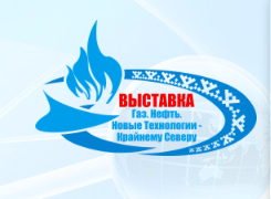 Газ. Нефть. Новые технологии - 2019